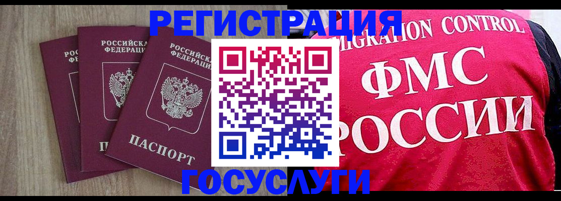временная регистрация в Электроуглях