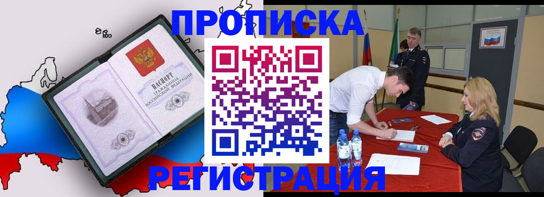 временная регистрация для всех в Электроуглях