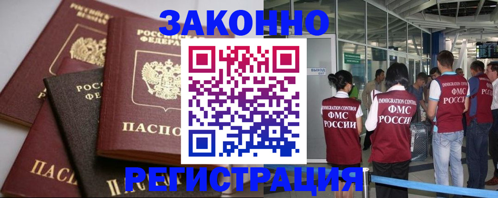 купить прописку в Электроуглях