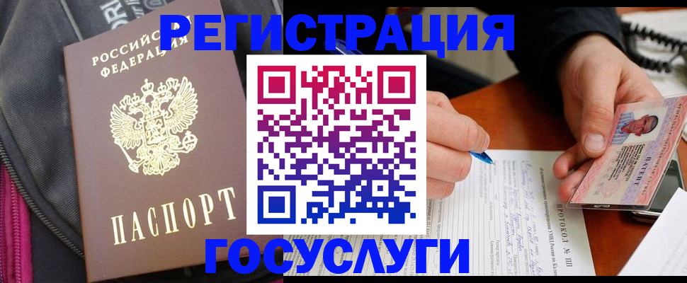 прописка штамп в Электроуглях