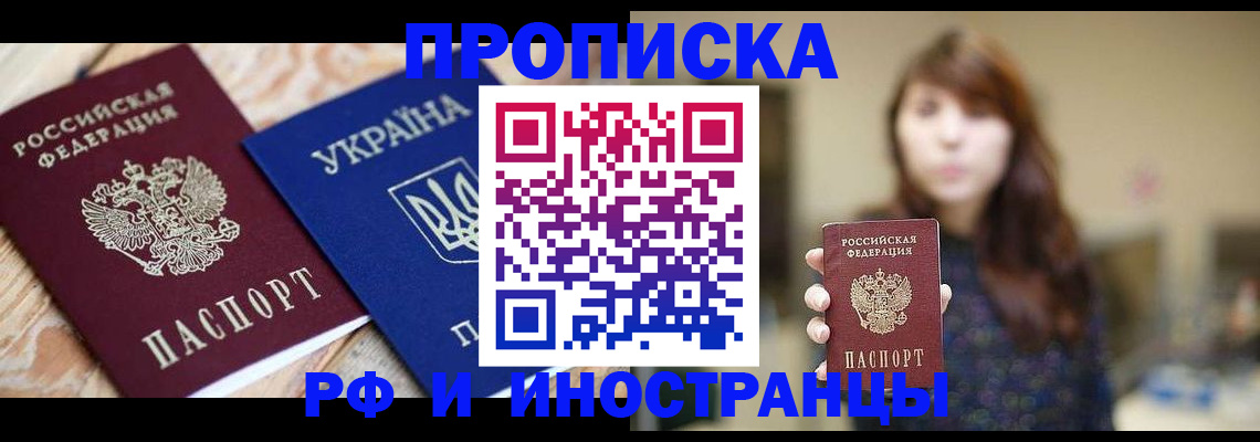 временная регистрация в Электроуглях