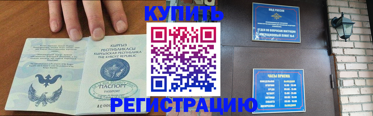 прописка паспорт в Электроуглях