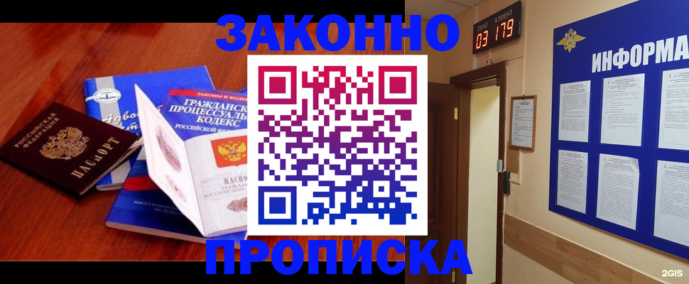 прописка законно в Электроуглях