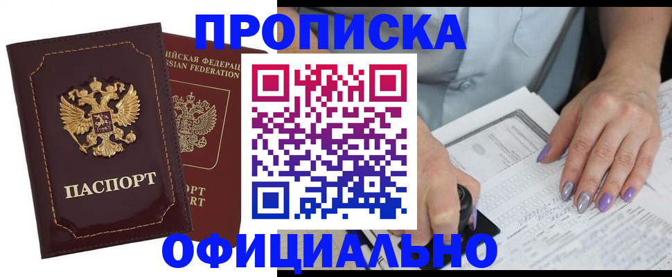 прописка ребенка в Электроуглях