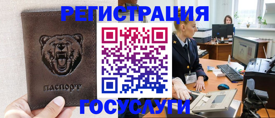 временная регистрация госуслуги в Электроуглях